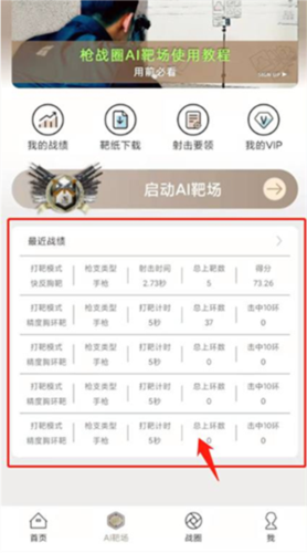 枪战圈app19