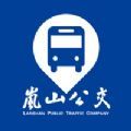 岚山公交  V1.0.0下载