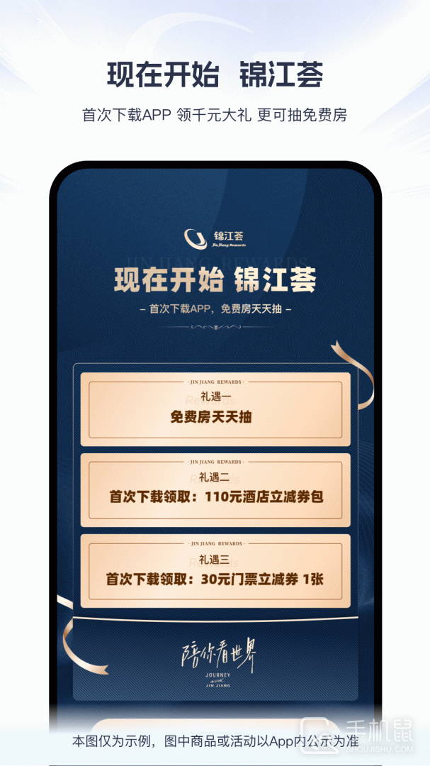 锦江酒店 v6.1.6