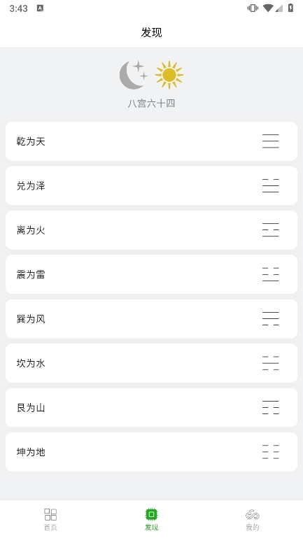 梅花易数笔记app使用截图5
