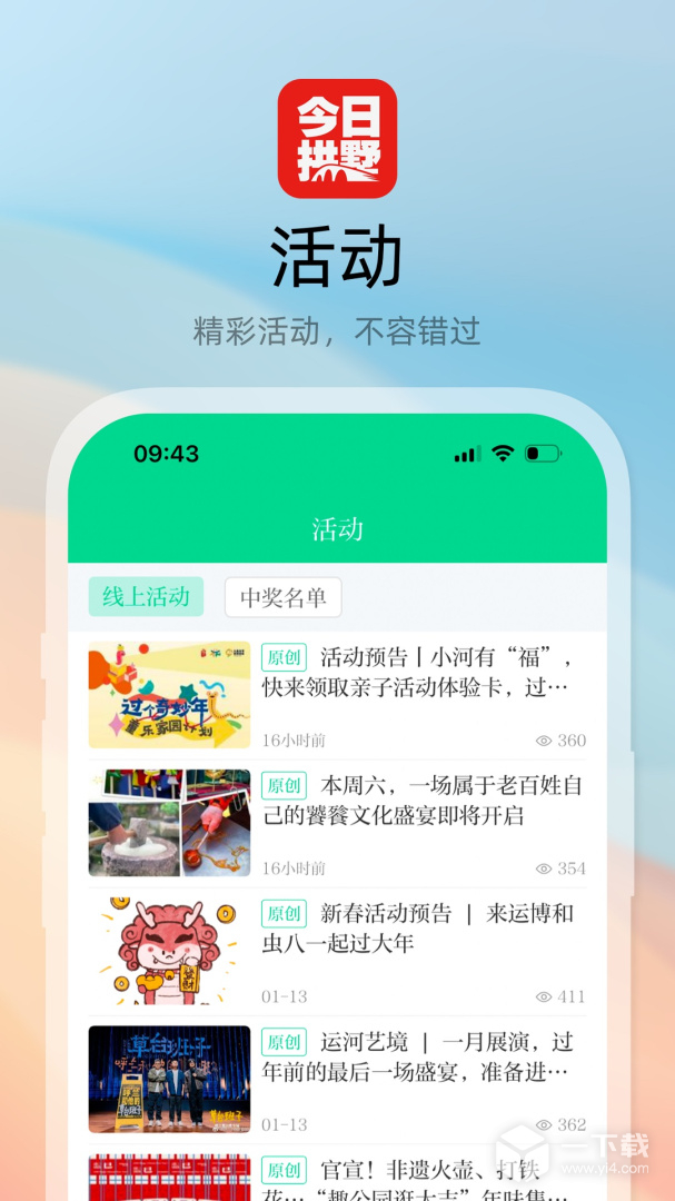 今日拱墅 v3.5.5最新版下载