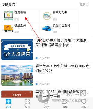 冀云冀州APP