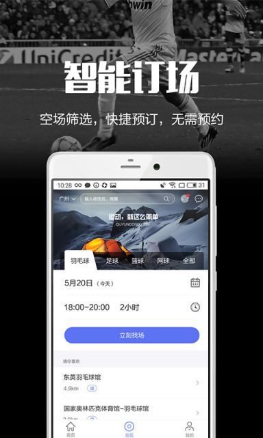 趣運動app