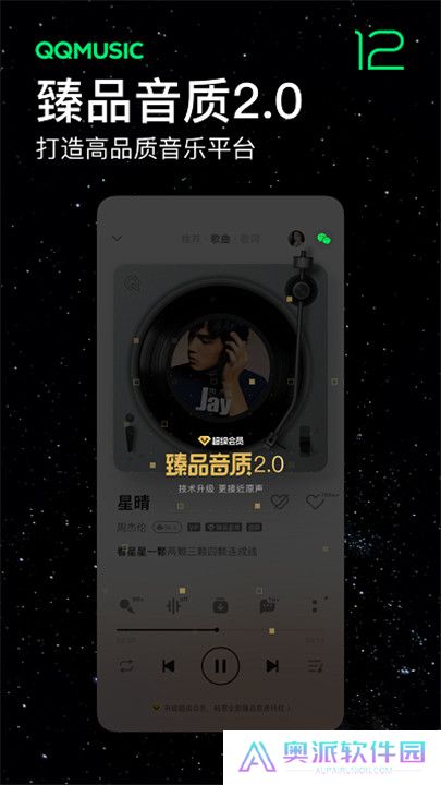 qq音乐播放器手机版