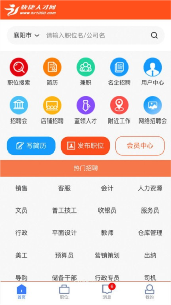 襄阳快捷人才网手机版 v2.3.00060