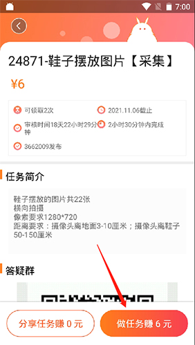 龙猫众包怎么做任务2