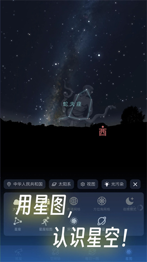 天文通app下载安装最新版截图