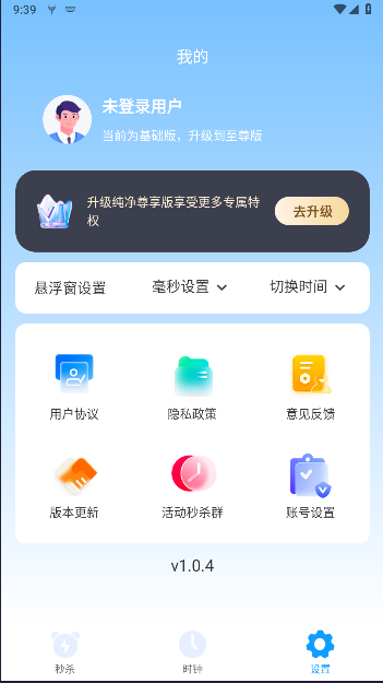 双十一秒杀抢购助手最新版本 v1.0.4 安卓版app