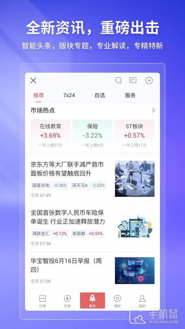 华宝智投 v6.8.11