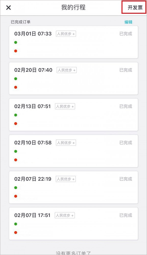uber怎么开发票