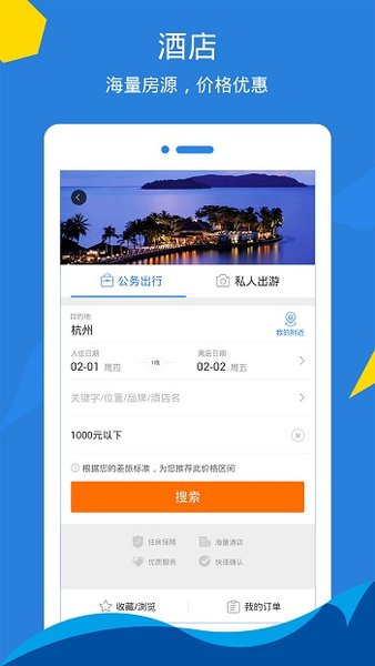 泛嘉行APP