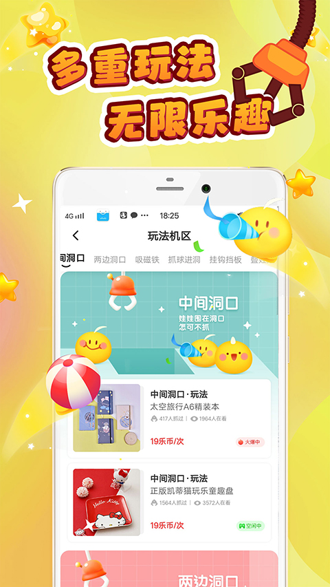 叮叮抓娃娃软件