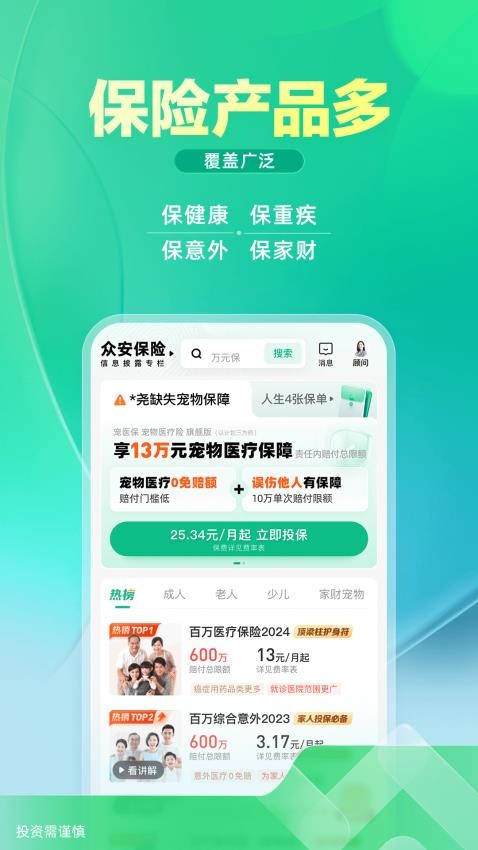 众安保险手机app