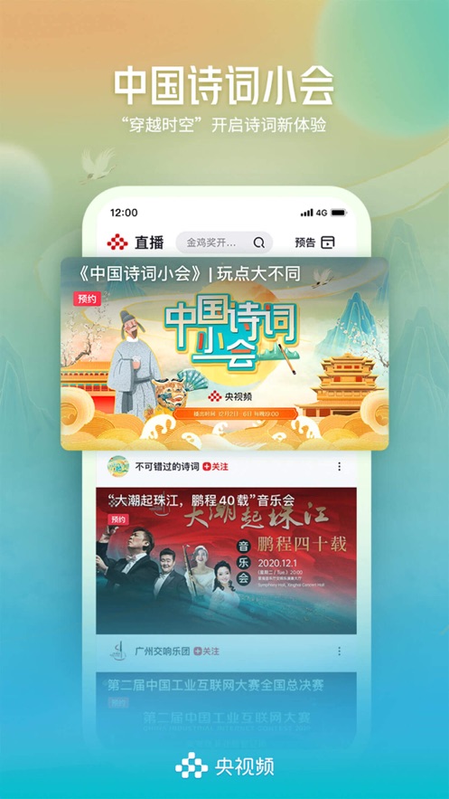 央视频 手机版截图3