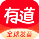 网易有道词典下载 v10.2.12