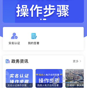 湖南住房怎么实名验证