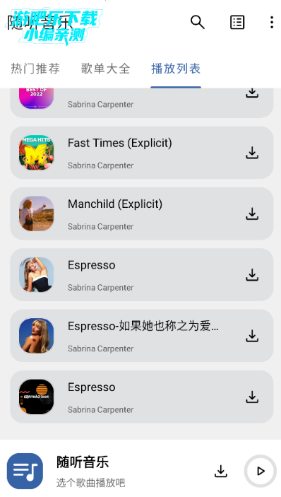 随听音乐app官方版