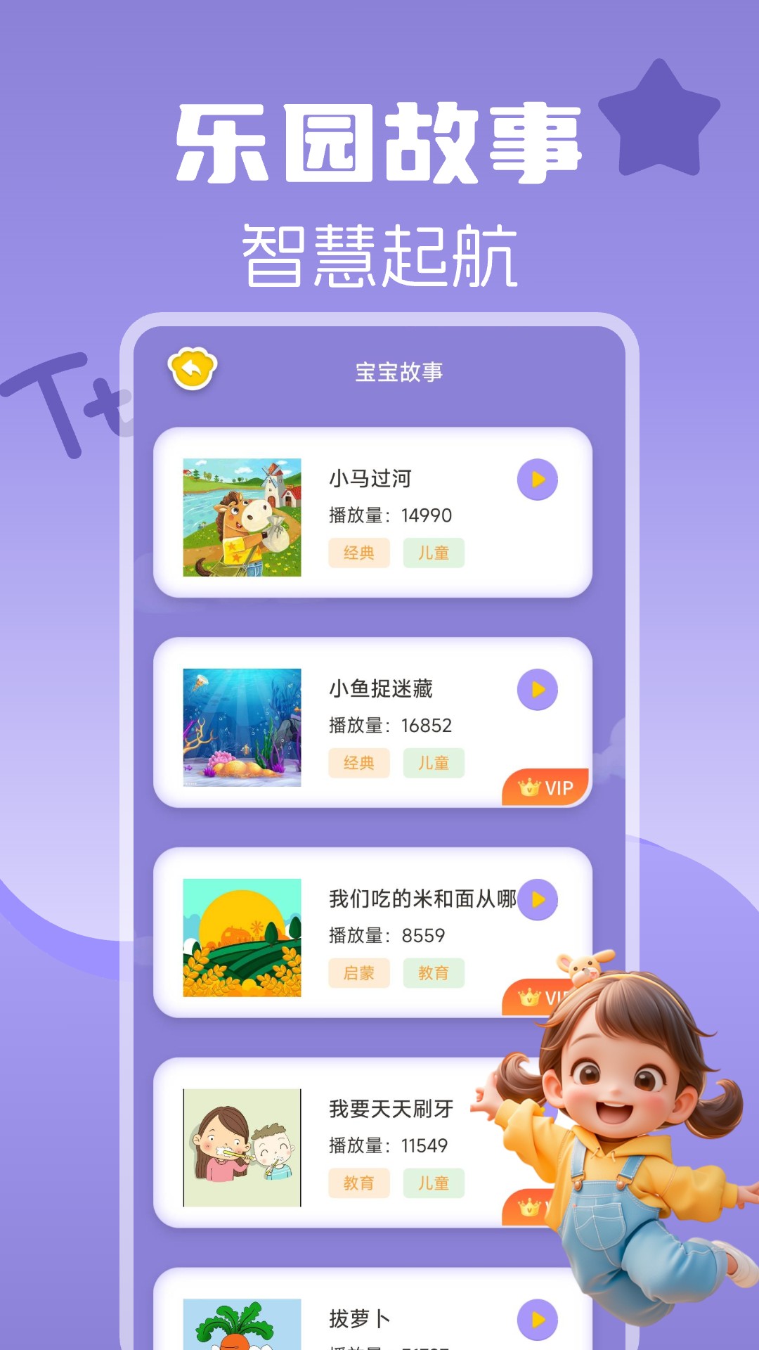 宝宝识字大全app v1.0.1