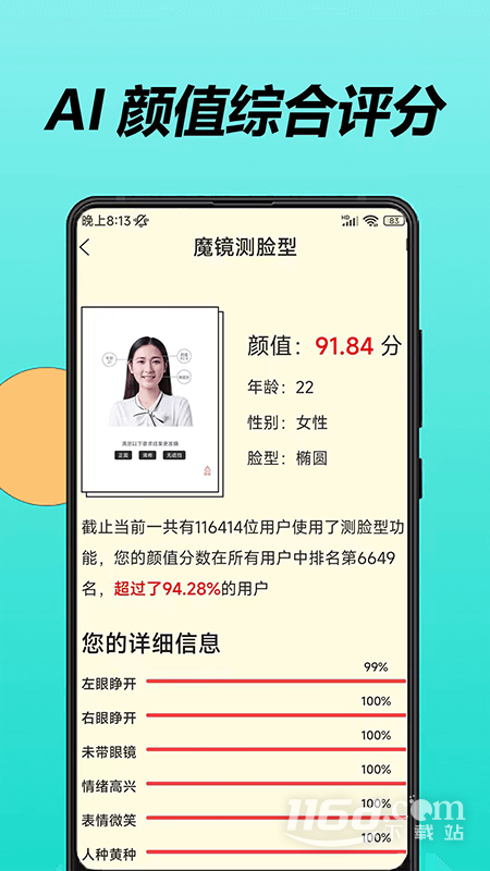 魔镜测脸型 v1.2.5截图3