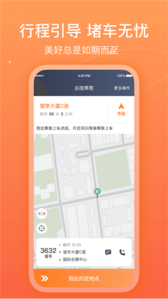 哈哈车主app v6.30.6.0002