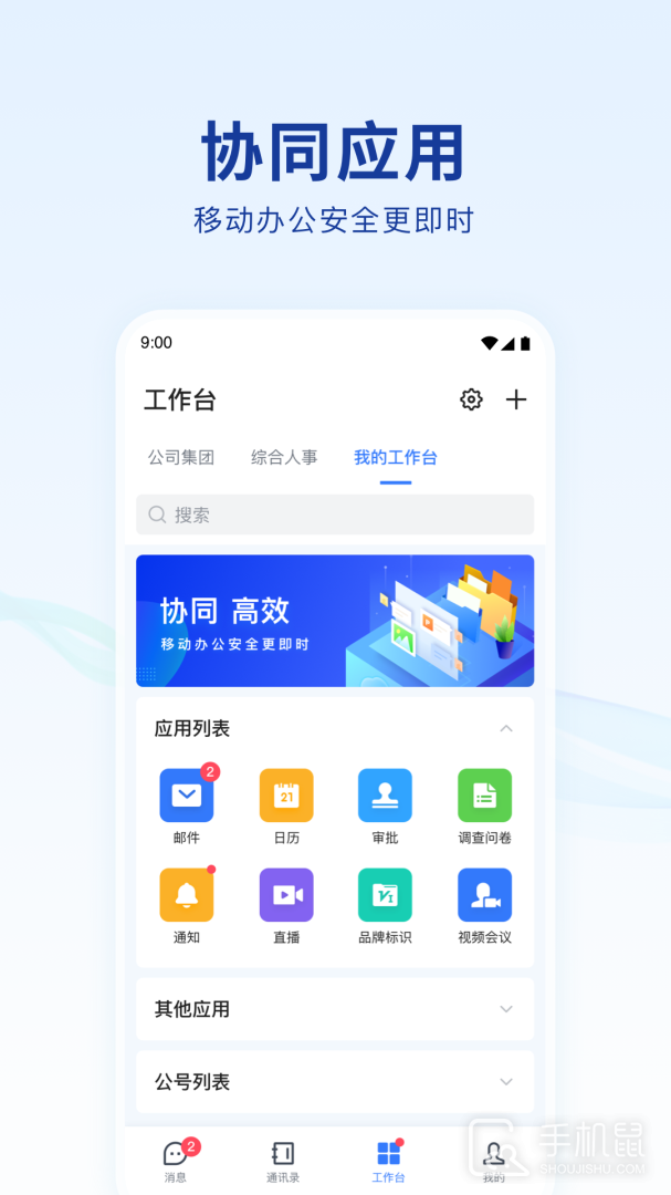 蓝信+ v9.1.1-20763