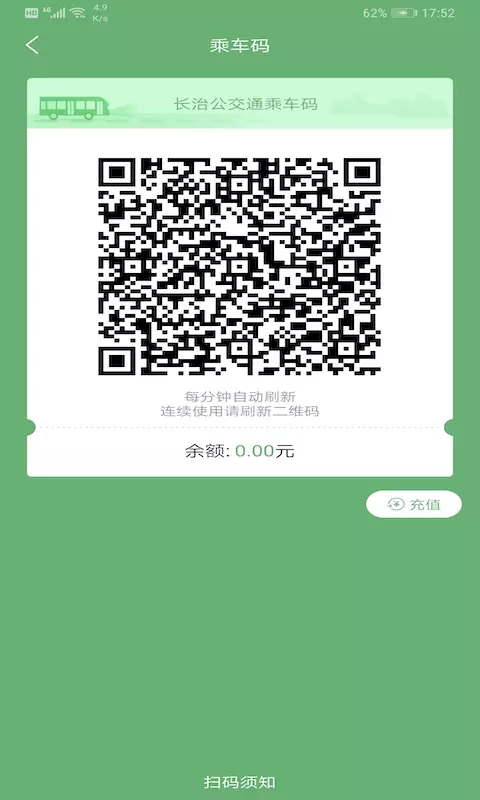 长治公交通出行 v1.2.2安卓版下载