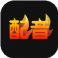 配音火火  V1.4.0下载