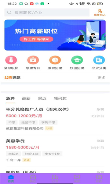 眉山人才网1