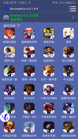 ShootingPlus V3蓝牙手柄