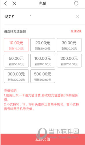 点击下方的“立即充值”按钮