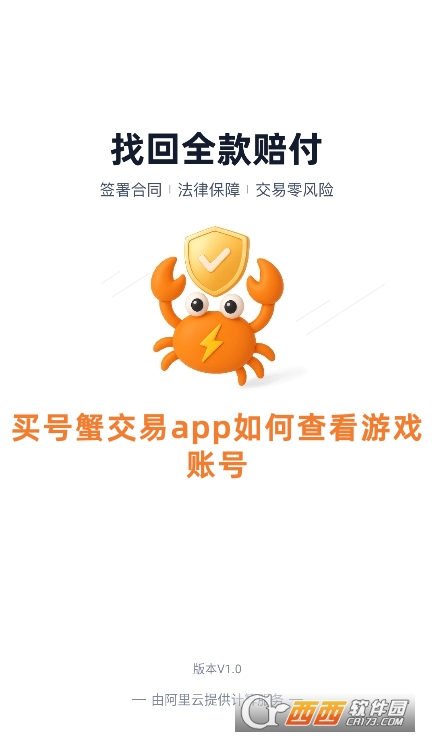 買號蟹交易app官方版下載最新版