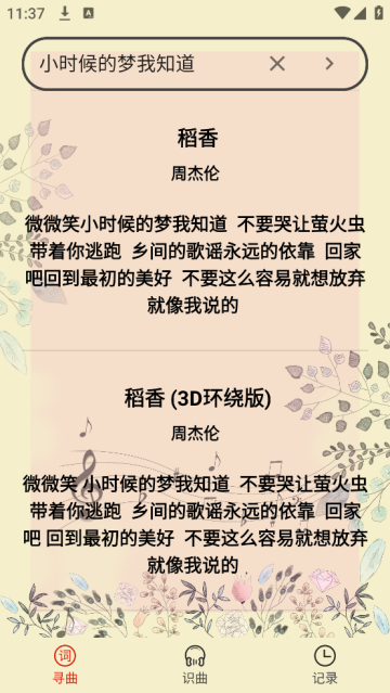 听歌识曲神器