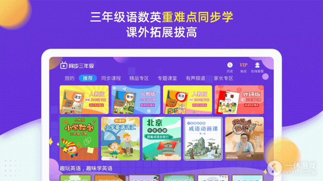 小学同步三年级截图1