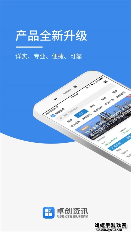 卓创资讯客户端