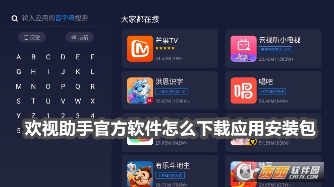 歡視助手安裝包2025最新版