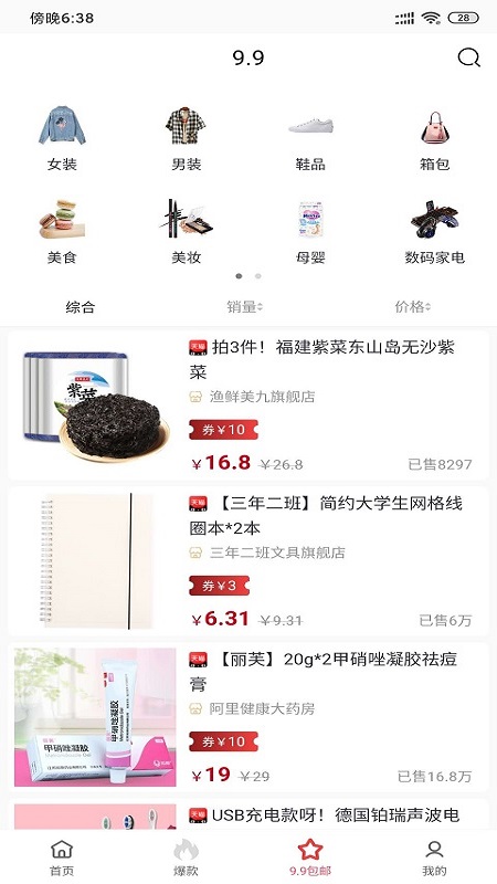 省钱大管家 v3.9.28
