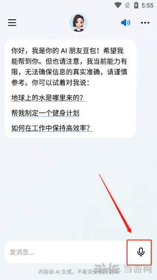 豆包grace图片4