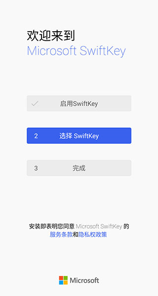 微软输入法7