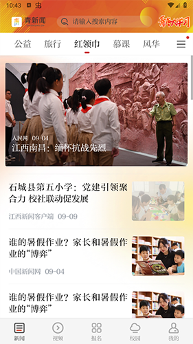 青新闻客户端app软件功能
