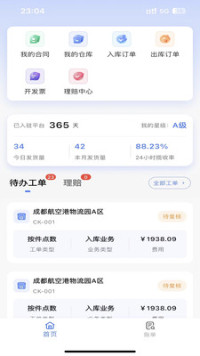 中迈逸客户端app v1.0.0
