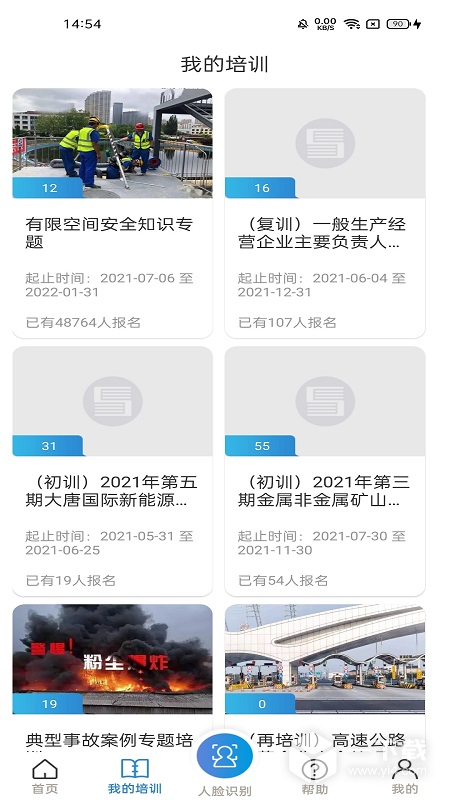 安全学院 v1.7.8最新版下载