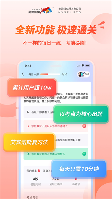 尚德机构app官方版下载截图