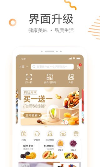 来伊份 v9.2.63安卓版下载