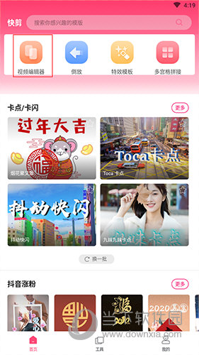 快剪视频编辑首页界面