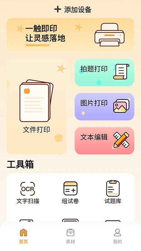 竞墨智印最新版