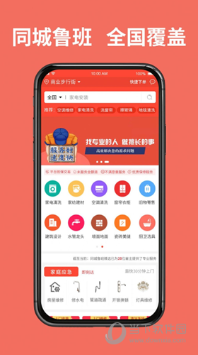 同城鲁班APP