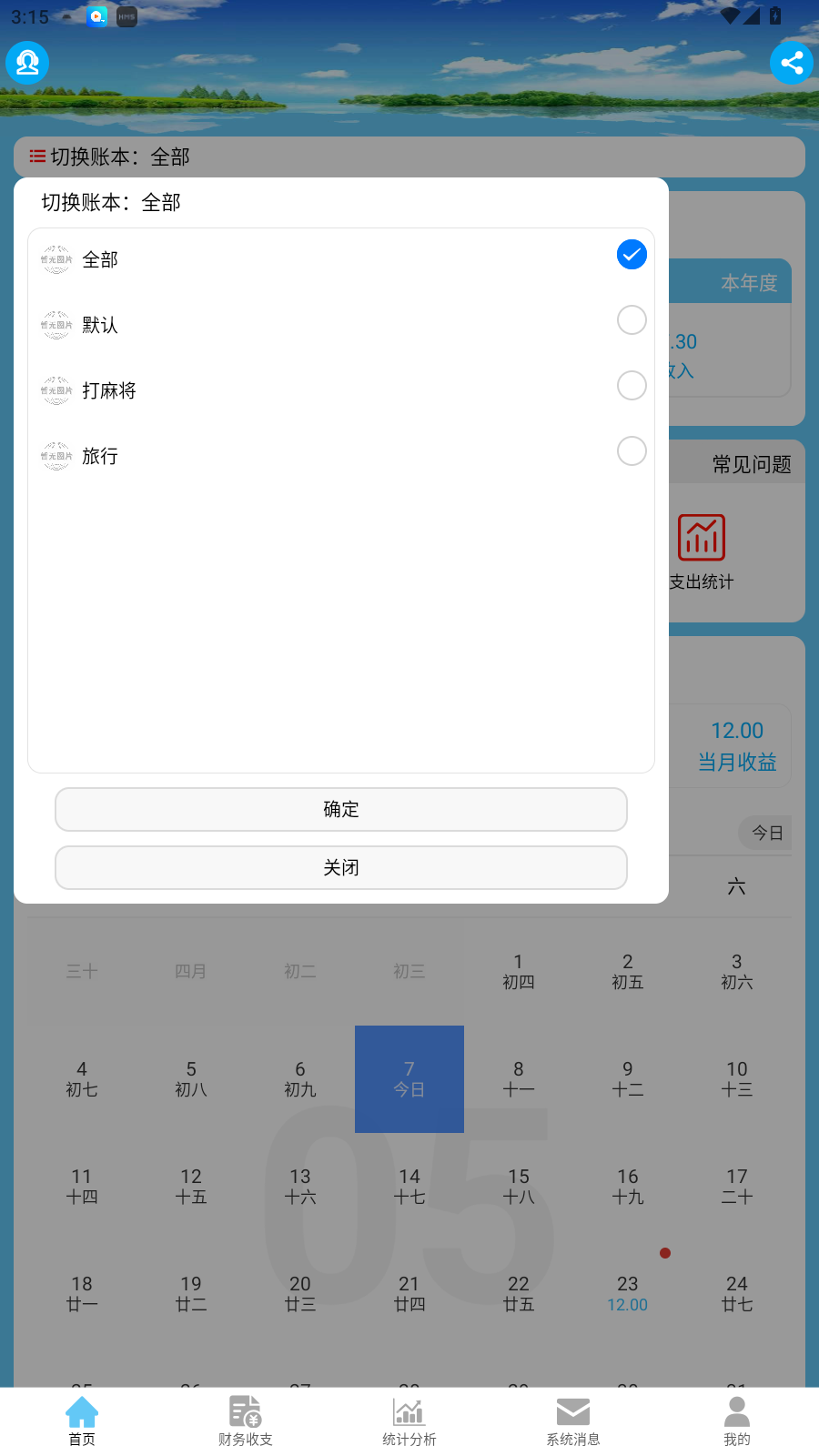 财鸽记账