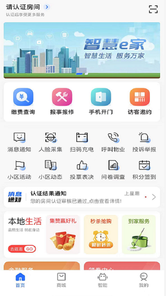 智惠e家