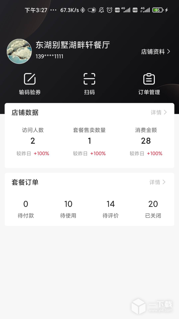 響買商家助手截圖1