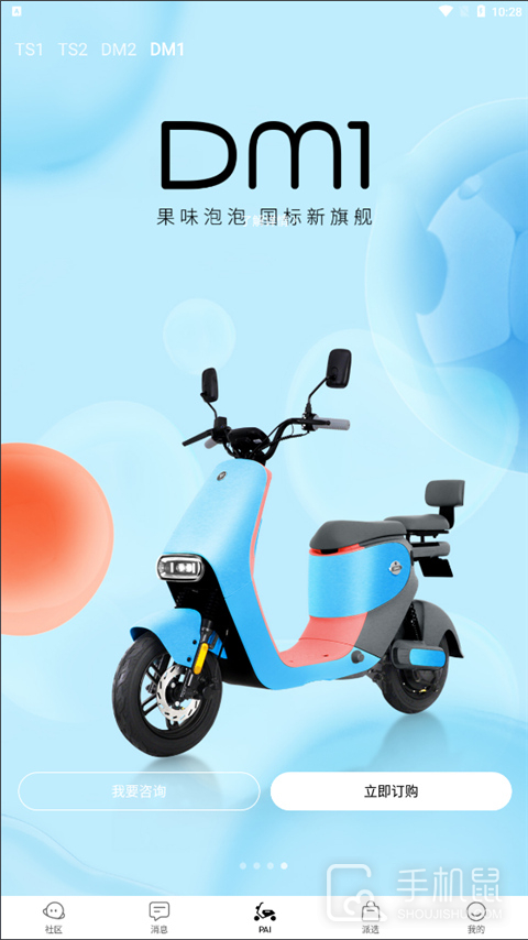 派电出行